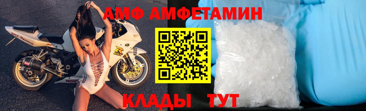АМФЕТАМИН  АМФЕТАМИН  Вход с VPN  Волоколамск  АМФ 97% 
