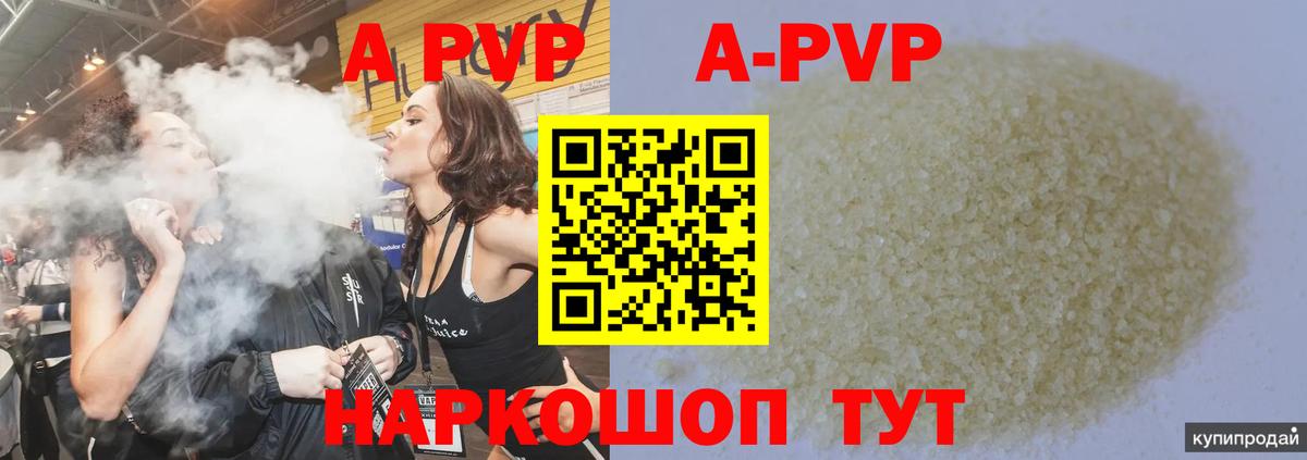 Волоколамск  Alpha-PVP  Вход с VPN  А ПВП СК КРИС  A-PVP кристаллы  APVP СК КРИС 