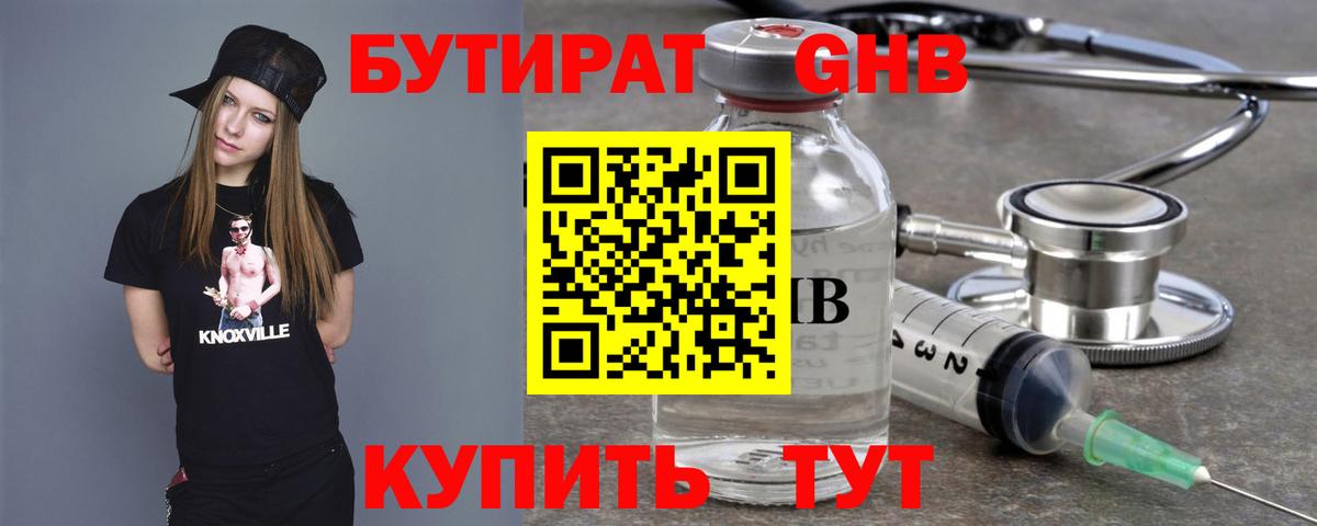 Бутират бутандиол Волоколамск