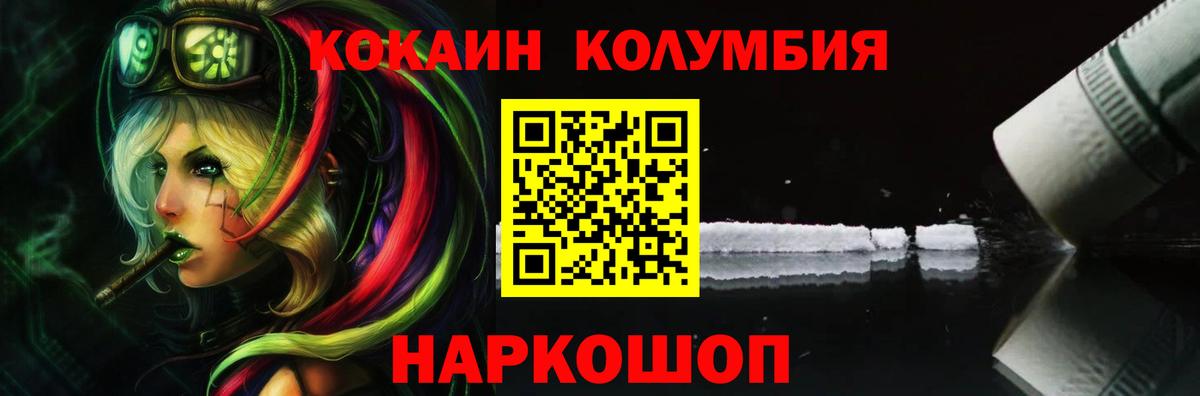 Волоколамск  Кокаин 97%  Вход с VPN  Кокаин  КОКАИН FishScale 