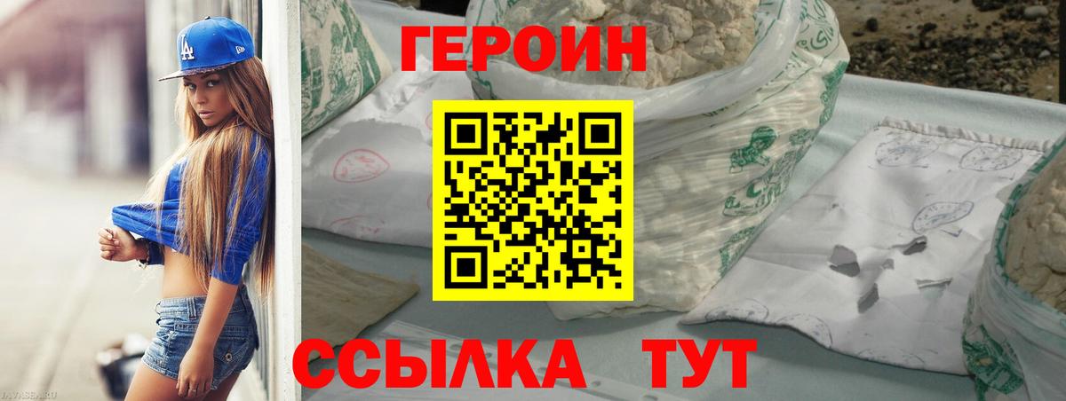 ГЕРОИН герыч Волоколамск