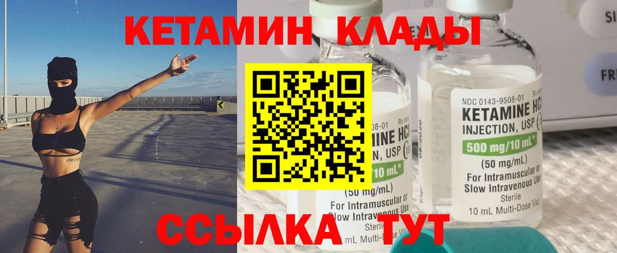 площадка состав  Вход с VPN  Волоколамск  КЕТАМИН VHQ 