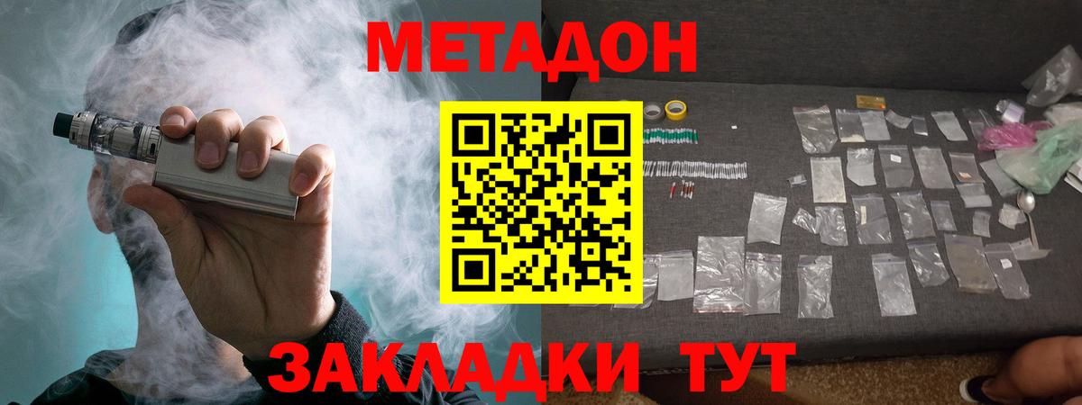МЕТАДОН белоснежный  Вход с VPN  Волоколамск 