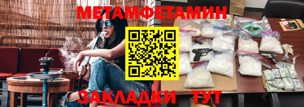 МЕТАМФЕТАМИН кристалл Волоколамск