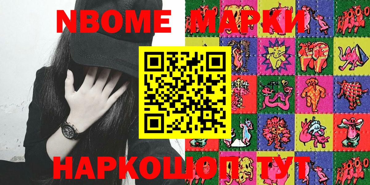 Марки NBOMe 1500мкг  Марки N-bome  Волоколамск  Вход с VPN 